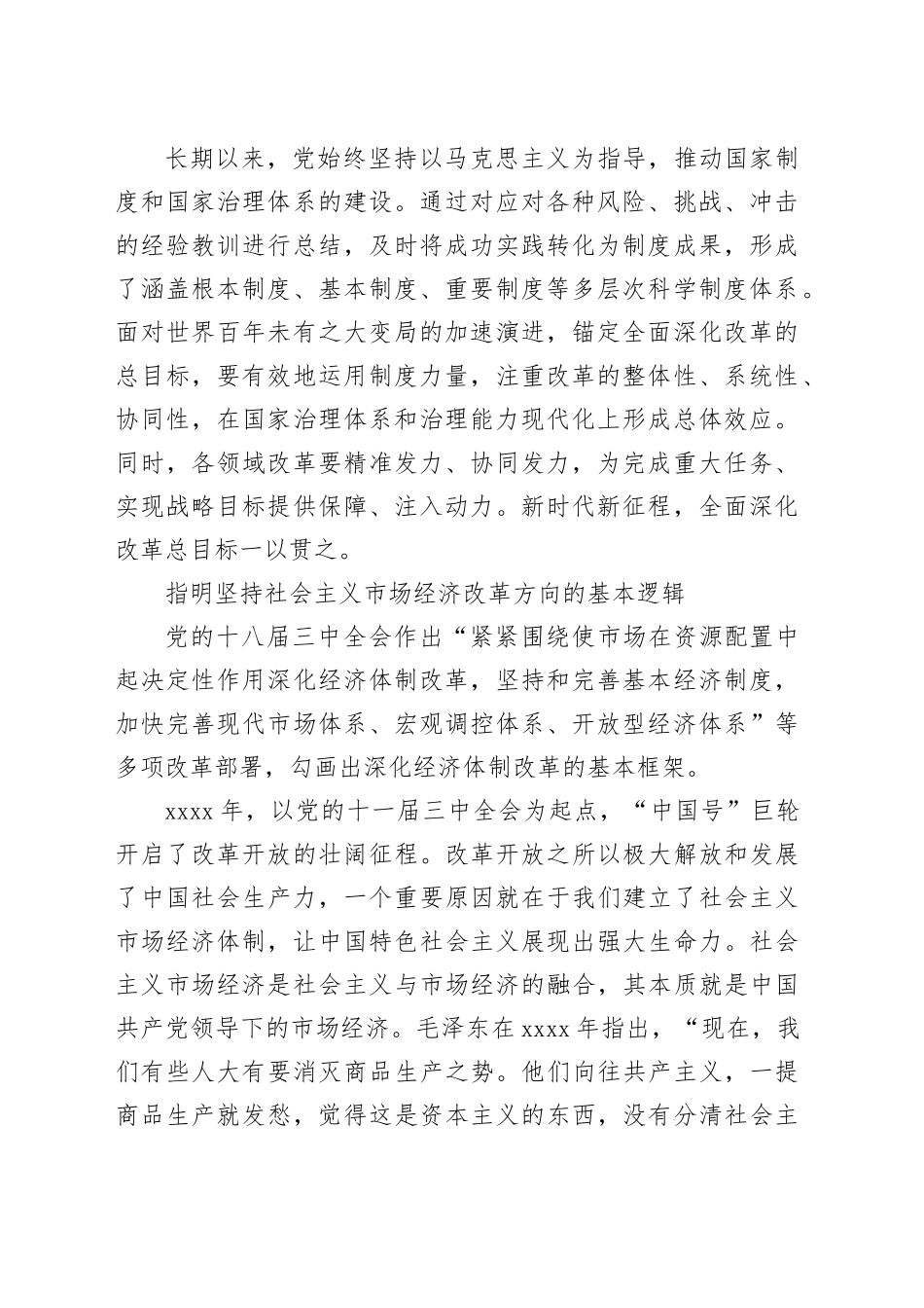 《切实把思想统一到党的十八届三中全会精神上来》研讨发言_第2页