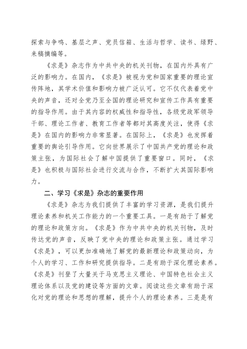 《求是》杂志读书心得体会：品读红色经典，传承革命力量_第2页
