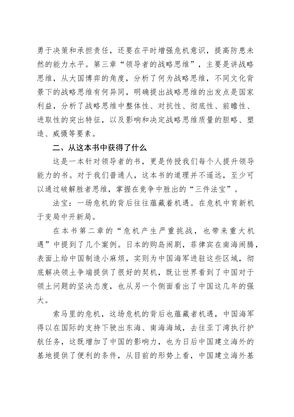 《胜者思维》读书分享心得体会_第2页