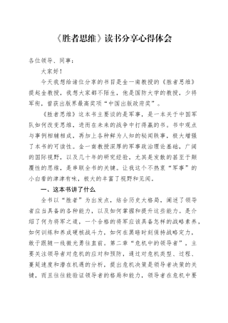 《胜者思维》读书分享心得体会