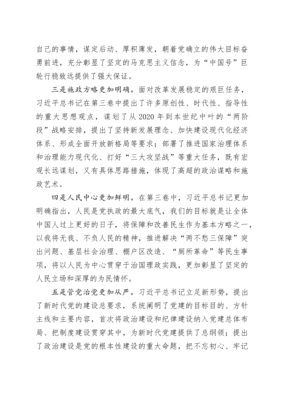 《谈治国理政》第四卷心得体会（发言）_第2页