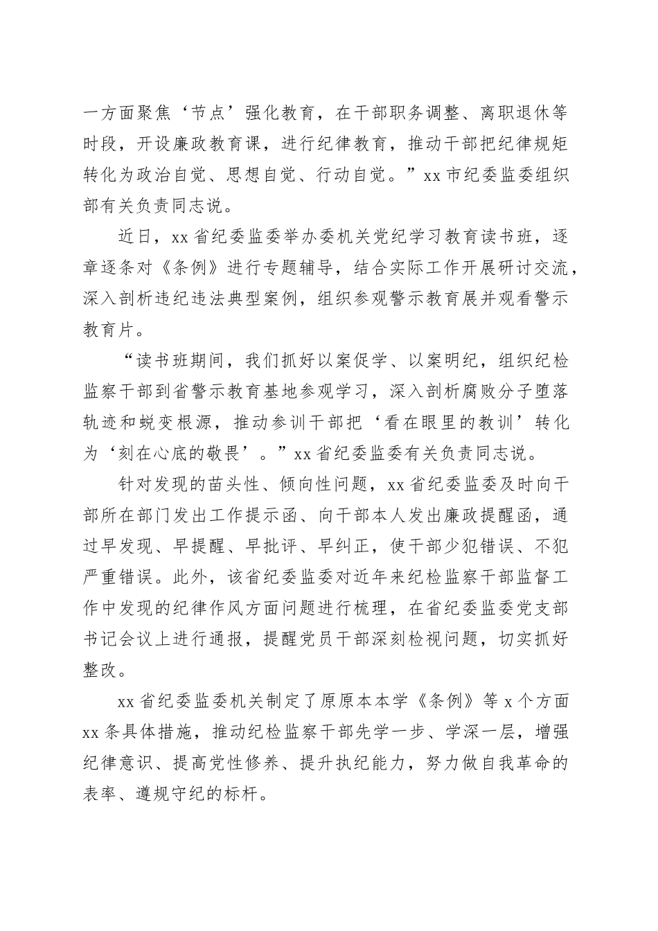 《条例》为标尺从严从实检身正己 努力做遵规守纪的标杆_第2页