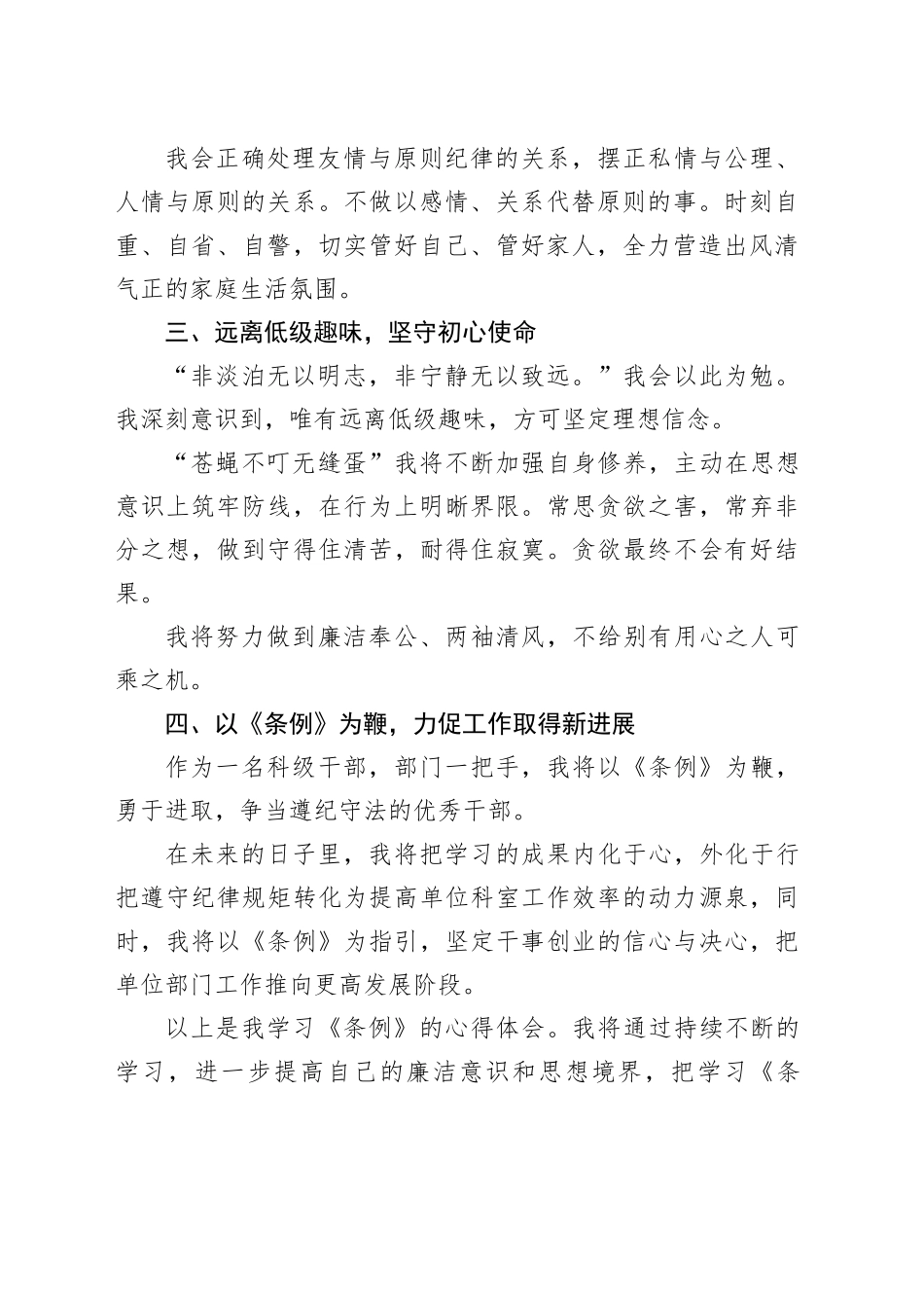 《条例》学习心得体会_第2页