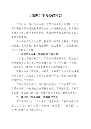 《条例》学习心得体会