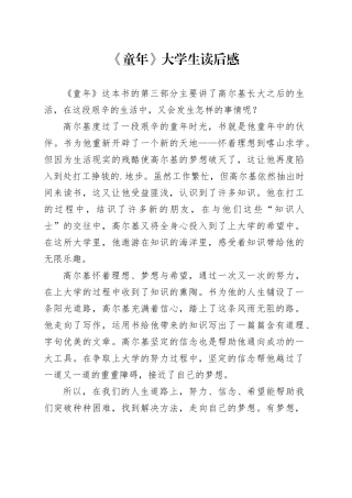 《童年》大学生读后感