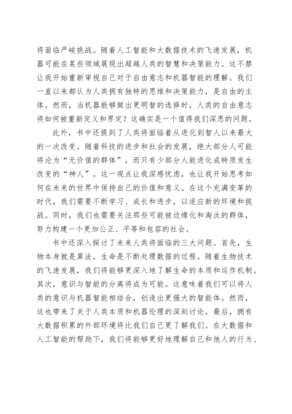 《未来简史：从智人到智神》读后感（心得体会）_第2页