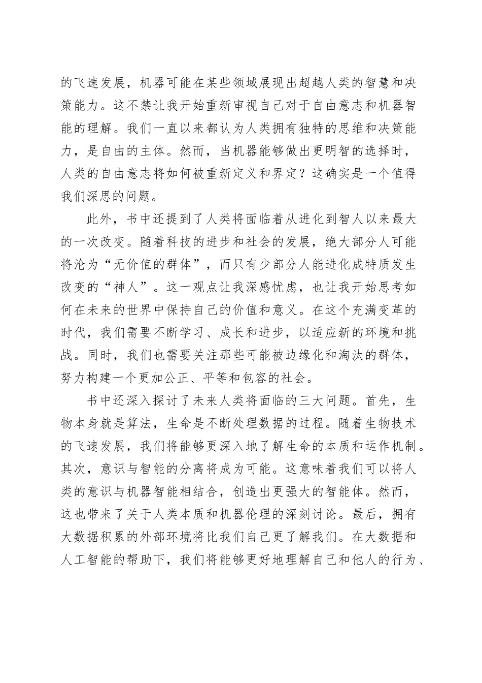 《未来简史：从智人到智神》读后感_第2页