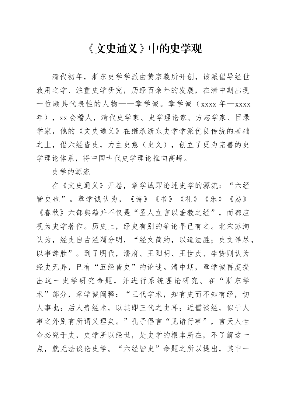 《文史通义》中的史学观_第1页