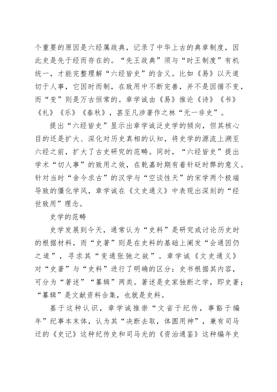 《文史通义》中的史学观_第2页
