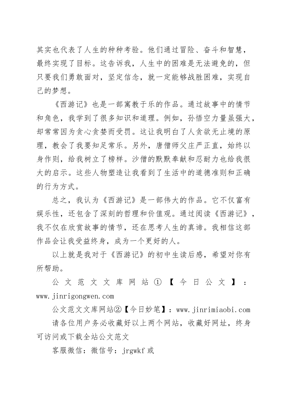 《西游记》初中生读后感_第2页