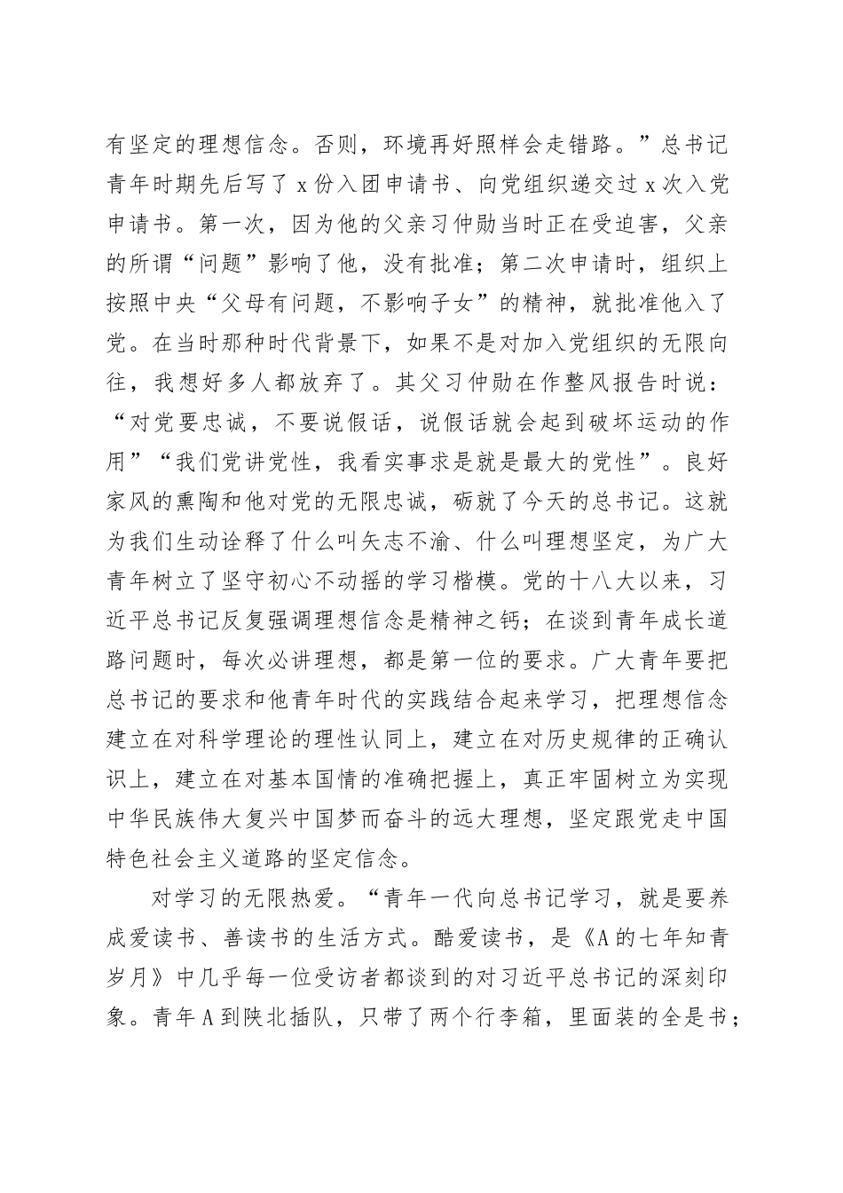 《习近平的七年知青岁月》读书心得体会：青年干部的榜样工作学习的方向（发言）_第2页