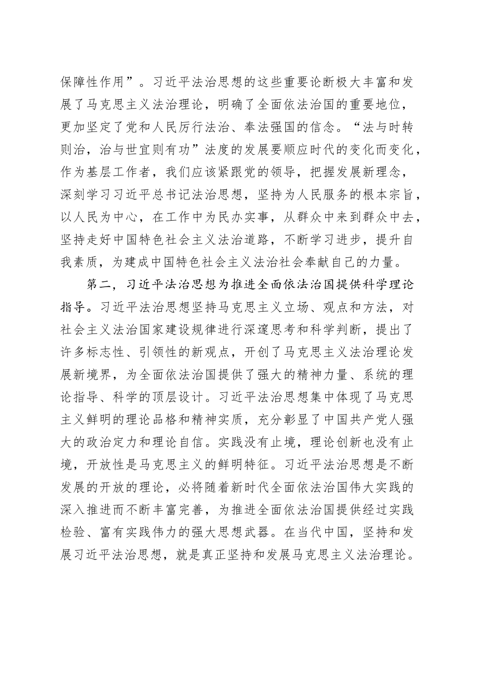 《习近平法治思想学习纲要》读书心得体会_第2页