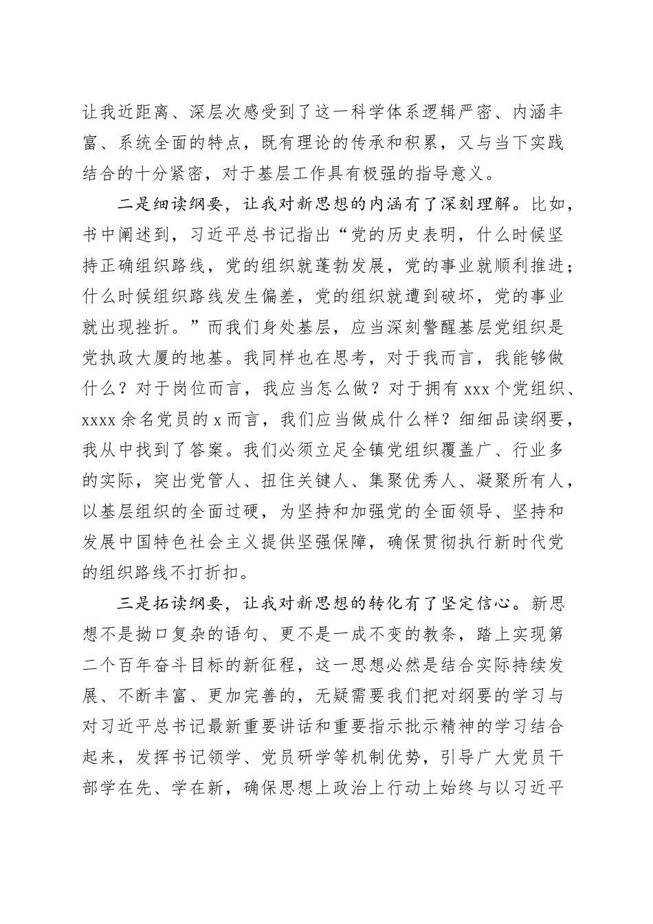《习近平新时代中国特色社会主义思想学习纲要》读书心得体会（发言）_第2页