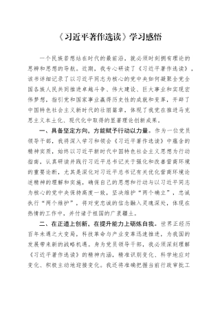 《习近平著作选读》学习感悟