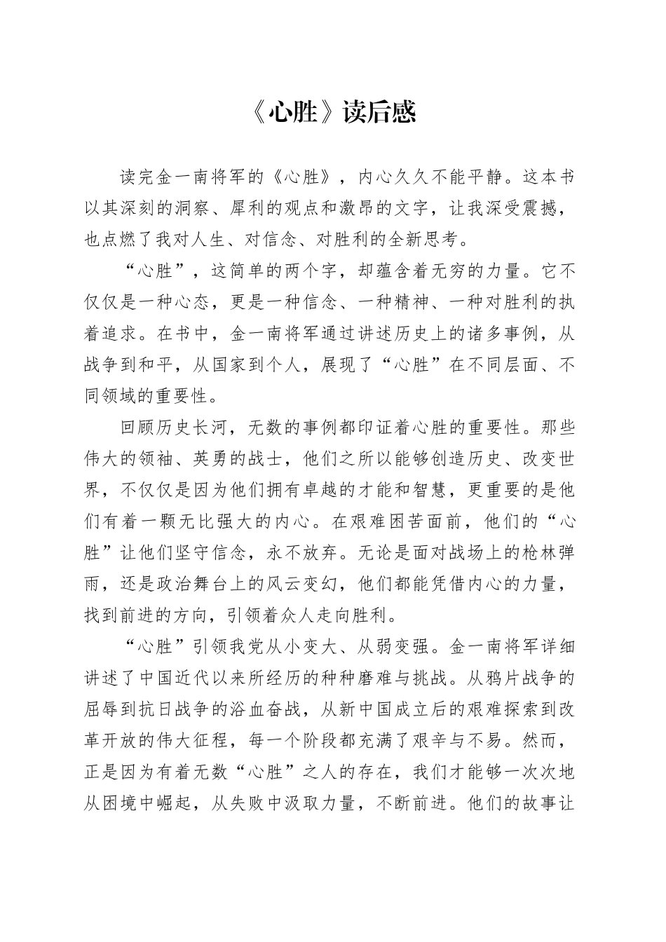 《心胜》读后感（心得体会）_第1页