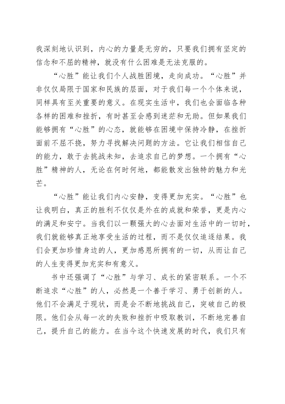 《心胜》读后感（心得体会）_第2页