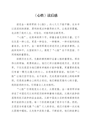 《心胜》读后感（心得体会）