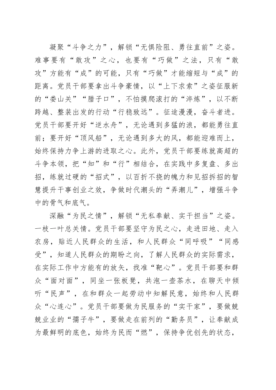 《序言》暨第六批全国干部学习培训教材心得体会、研讨发言28篇_第2页