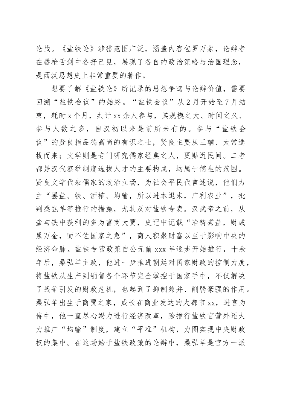 《盐铁论》：“盐铁会议”中的义利之争_第2页