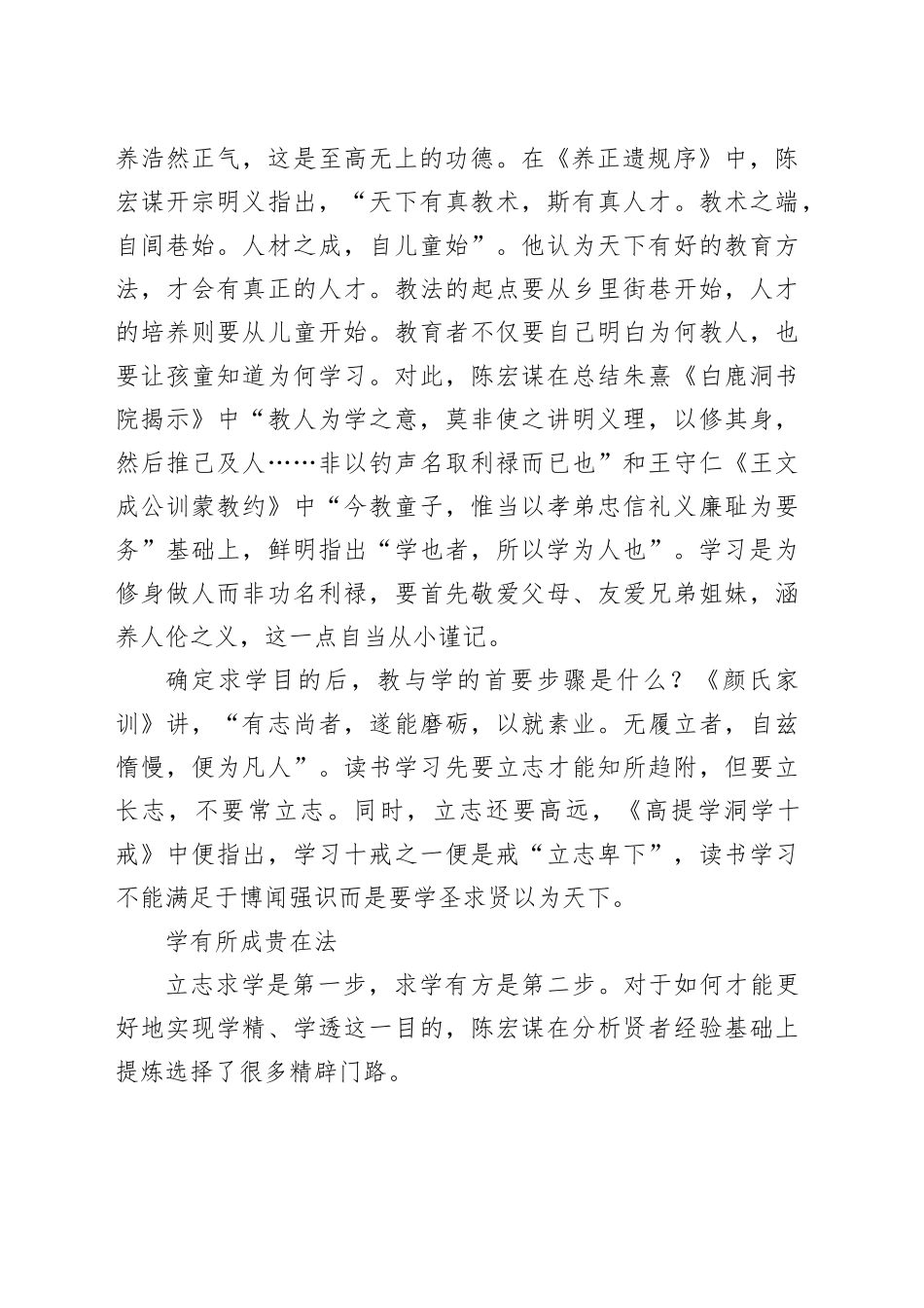 《养正遗规》中的蒙童教术_第2页