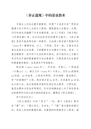 《养正遗规》中的蒙童教术