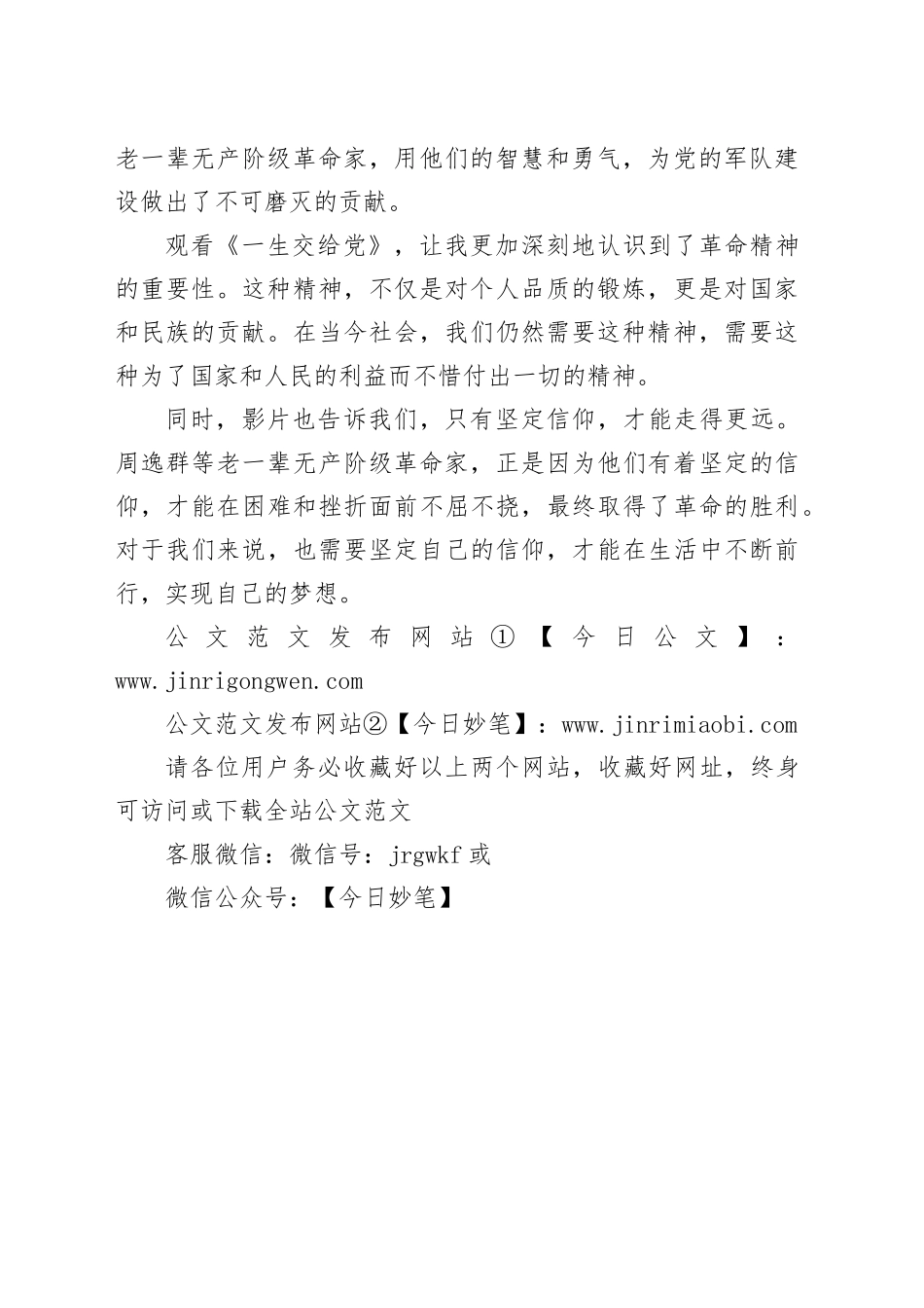 《一生交给党》观后感_第2页