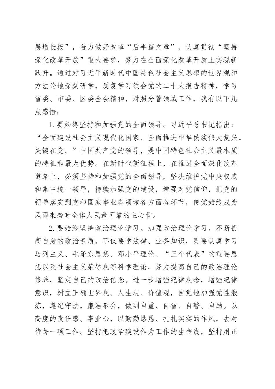 《摘编》研讨交流发言：在思想上明确方向，行动上强化成效_第2页