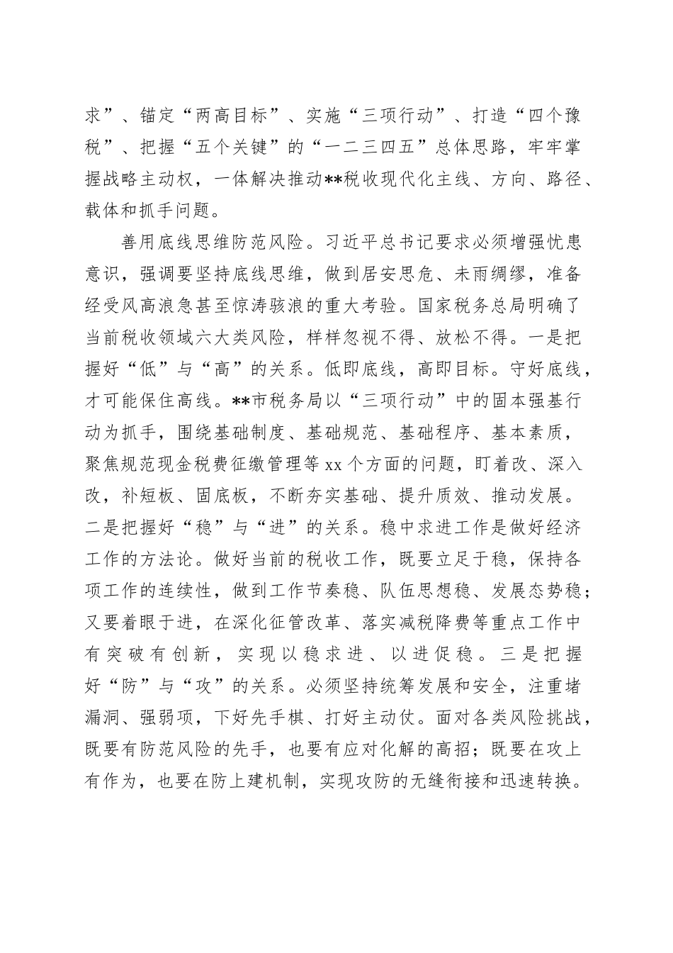 《摘编》座谈发言：下苦功夫实功夫把马克思主义看家本领学到手_第2页