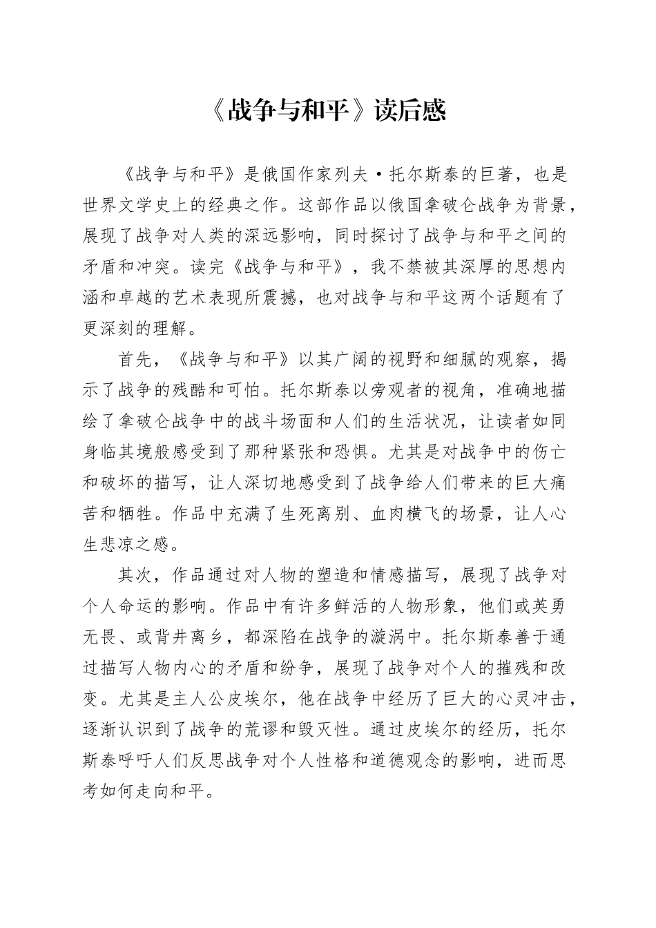 《战争与和平》读后感_第1页