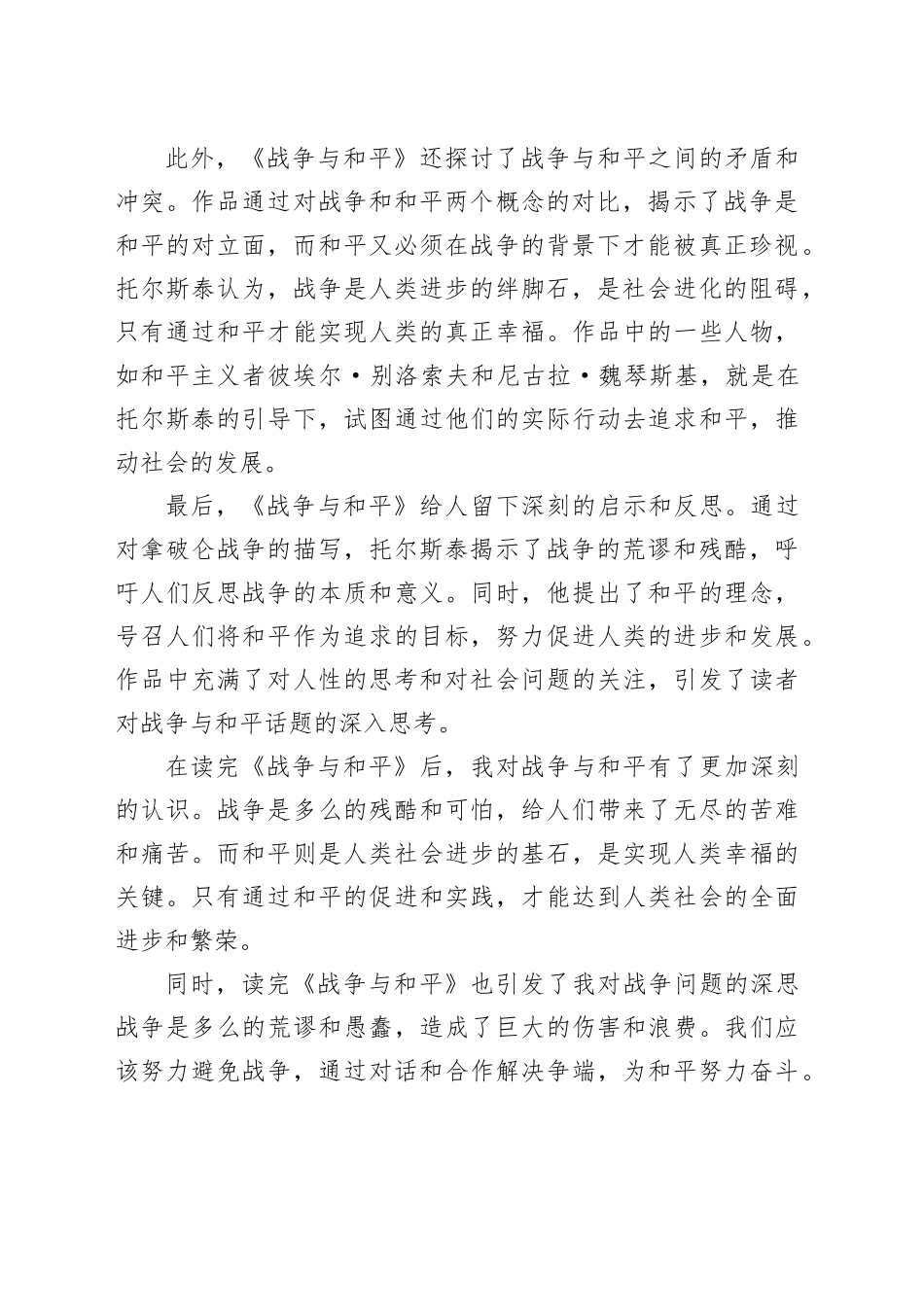 《战争与和平》读后感_第2页
