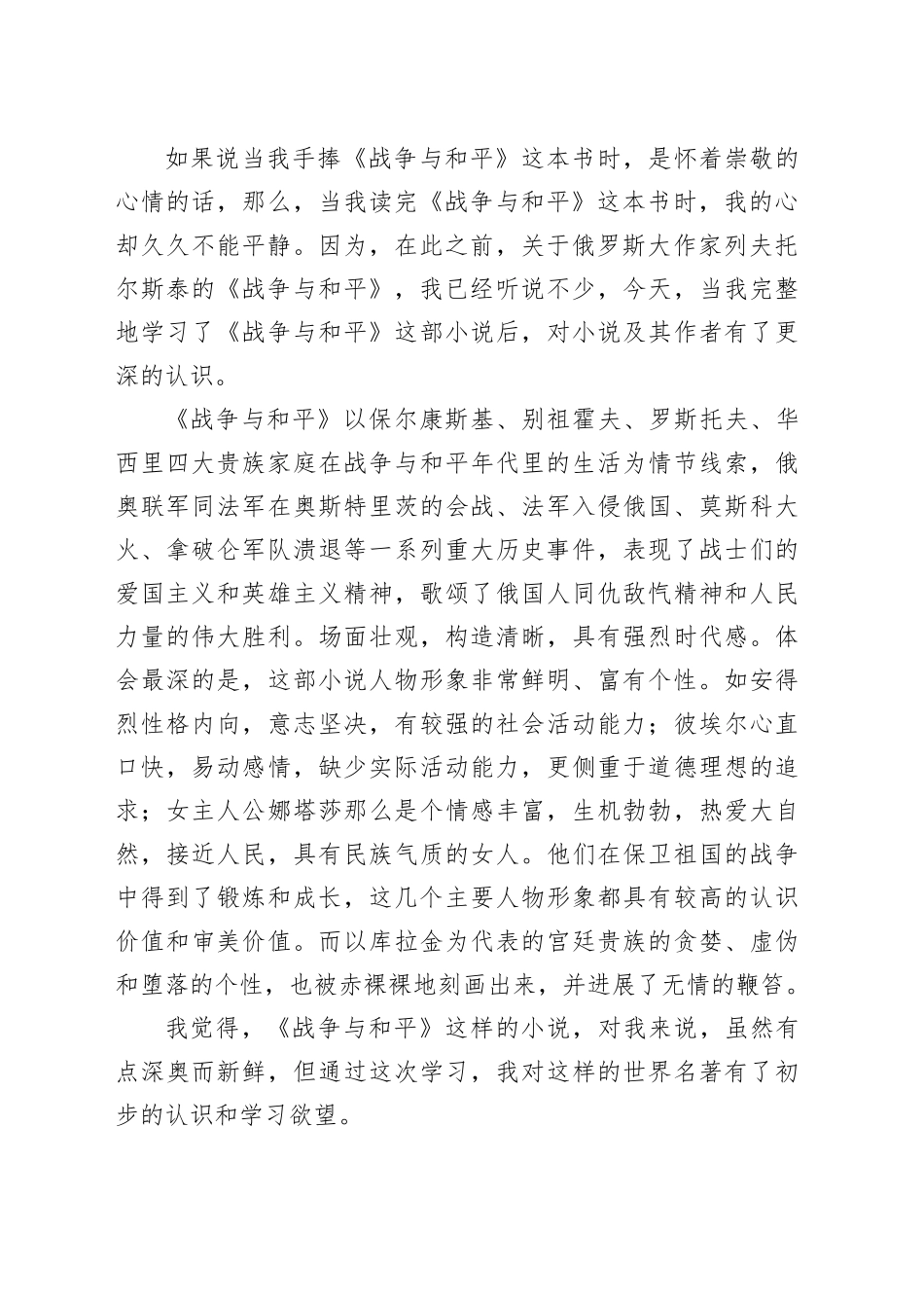 《战争与和平》读后感范文_第2页