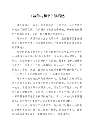 《战争与和平》读后感范文