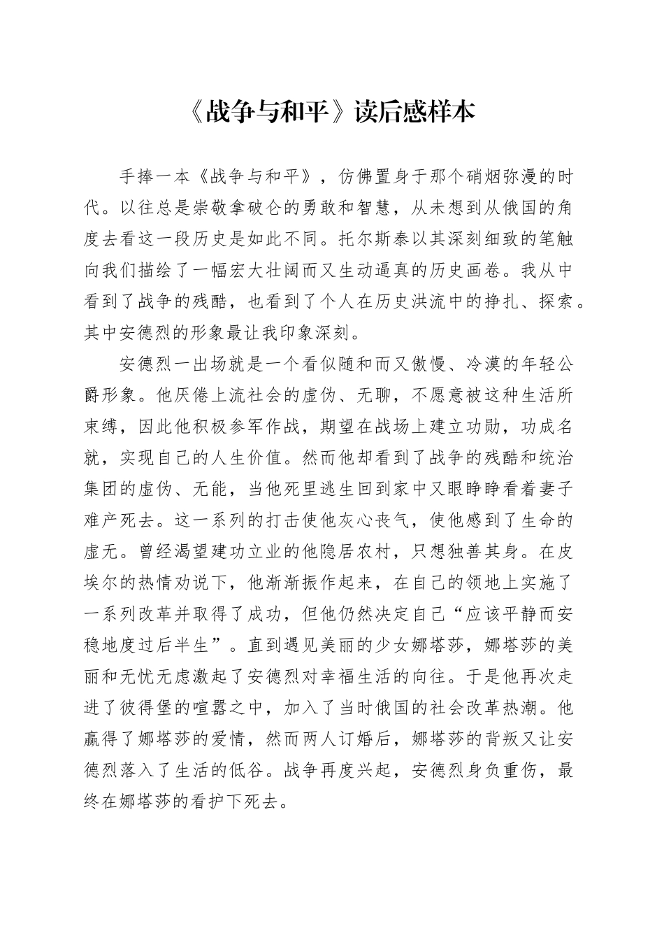 《战争与和平》读后感样本_第1页