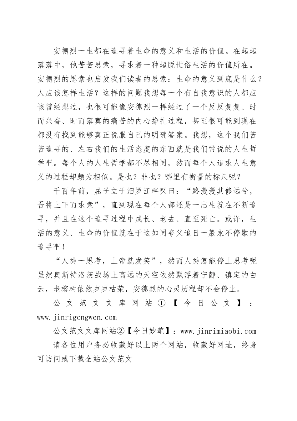 《战争与和平》读后感样本_第2页