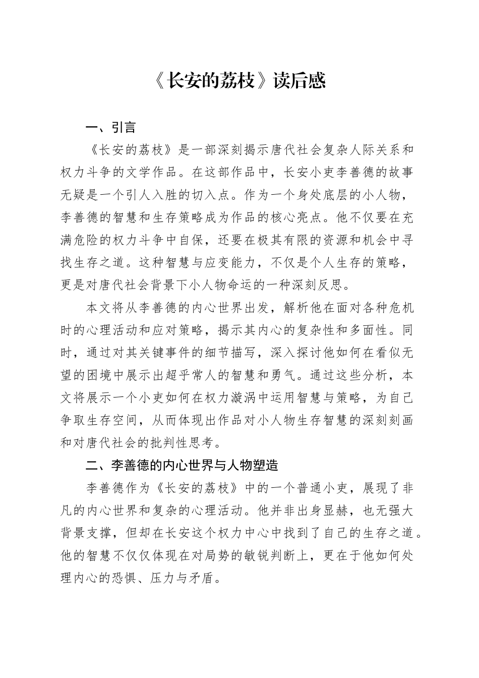 《长安的荔枝》读后感（心得体会）_第1页