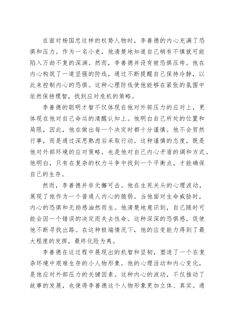 《长安的荔枝》读后感（心得体会）_第2页