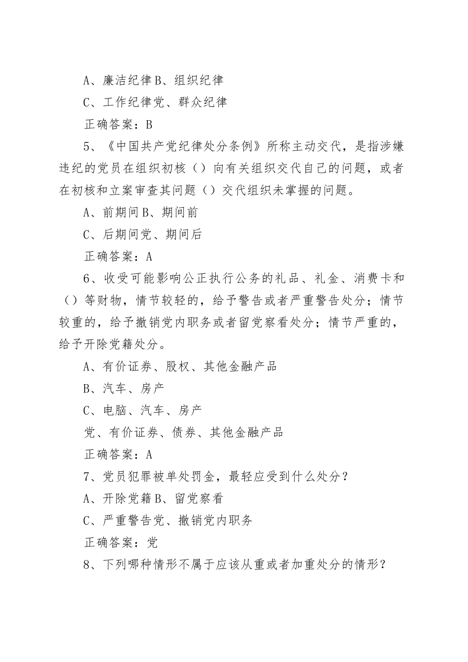 《中国共产党纪律处分条例》测试卷（含答案）_第2页