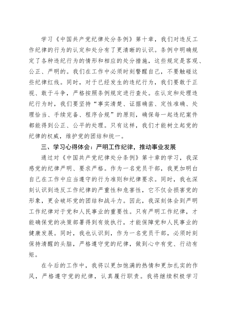 《中国共产党纪律处分条例》第十章对违反工作纪律行为的处分研讨发言稿_第2页