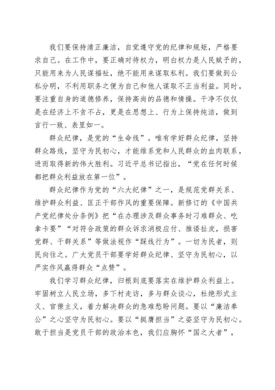 《中国共产党纪律处分条例》交流研讨材料_第2页