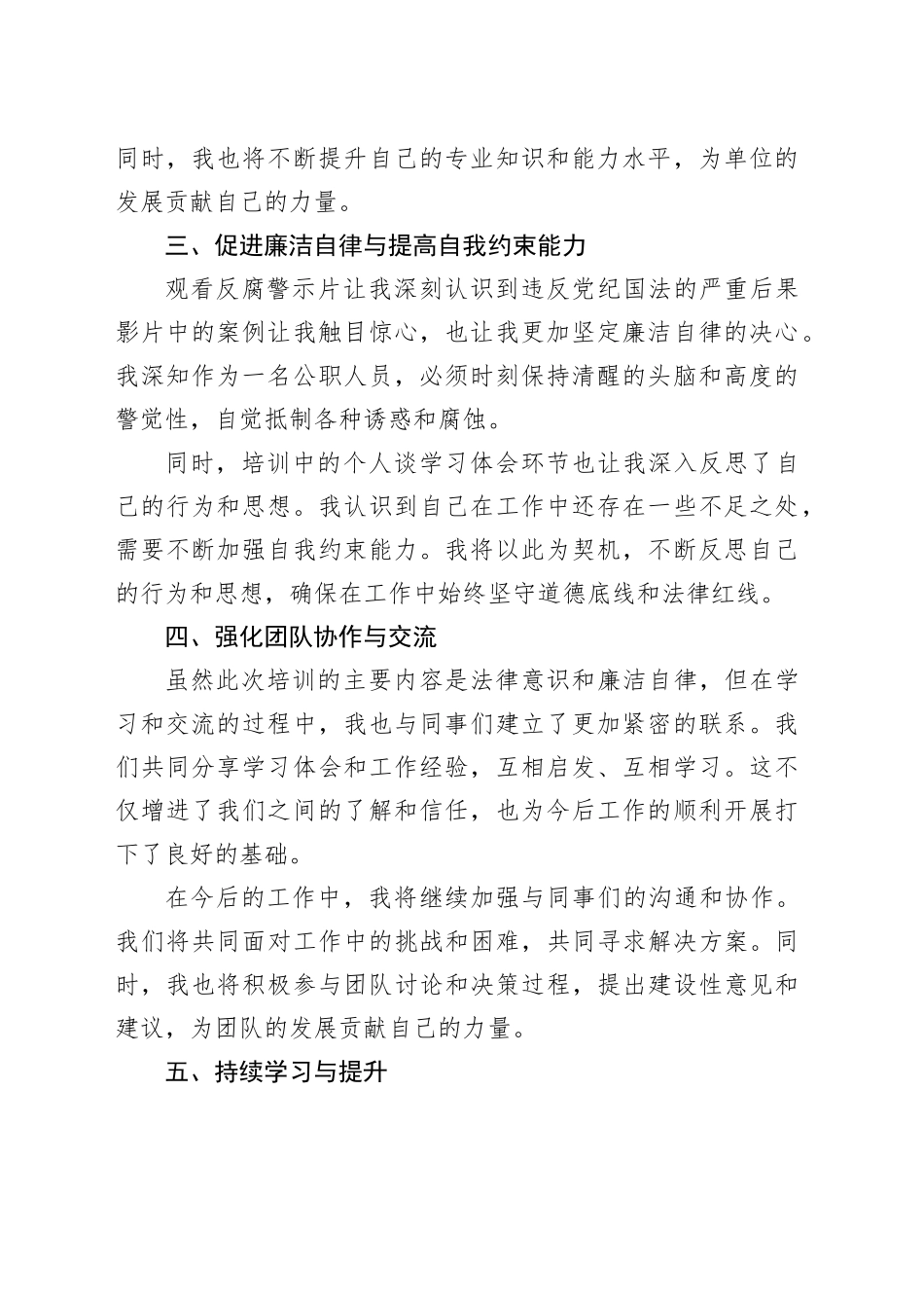 《中国共产党纪律处分条例》培训体会_第2页