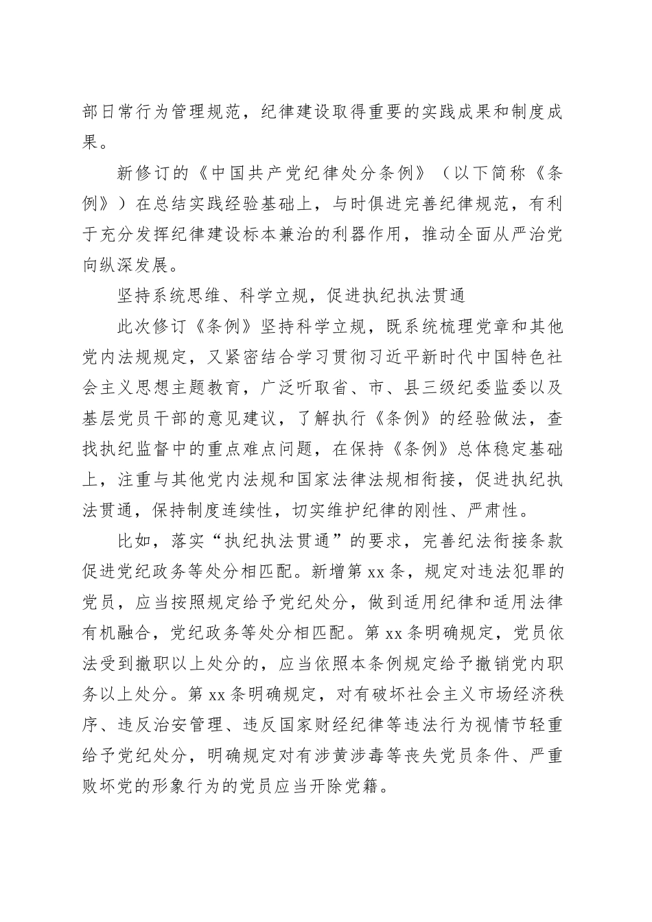 《中国共产党纪律处分条例》新版解读合集（9篇）_第2页