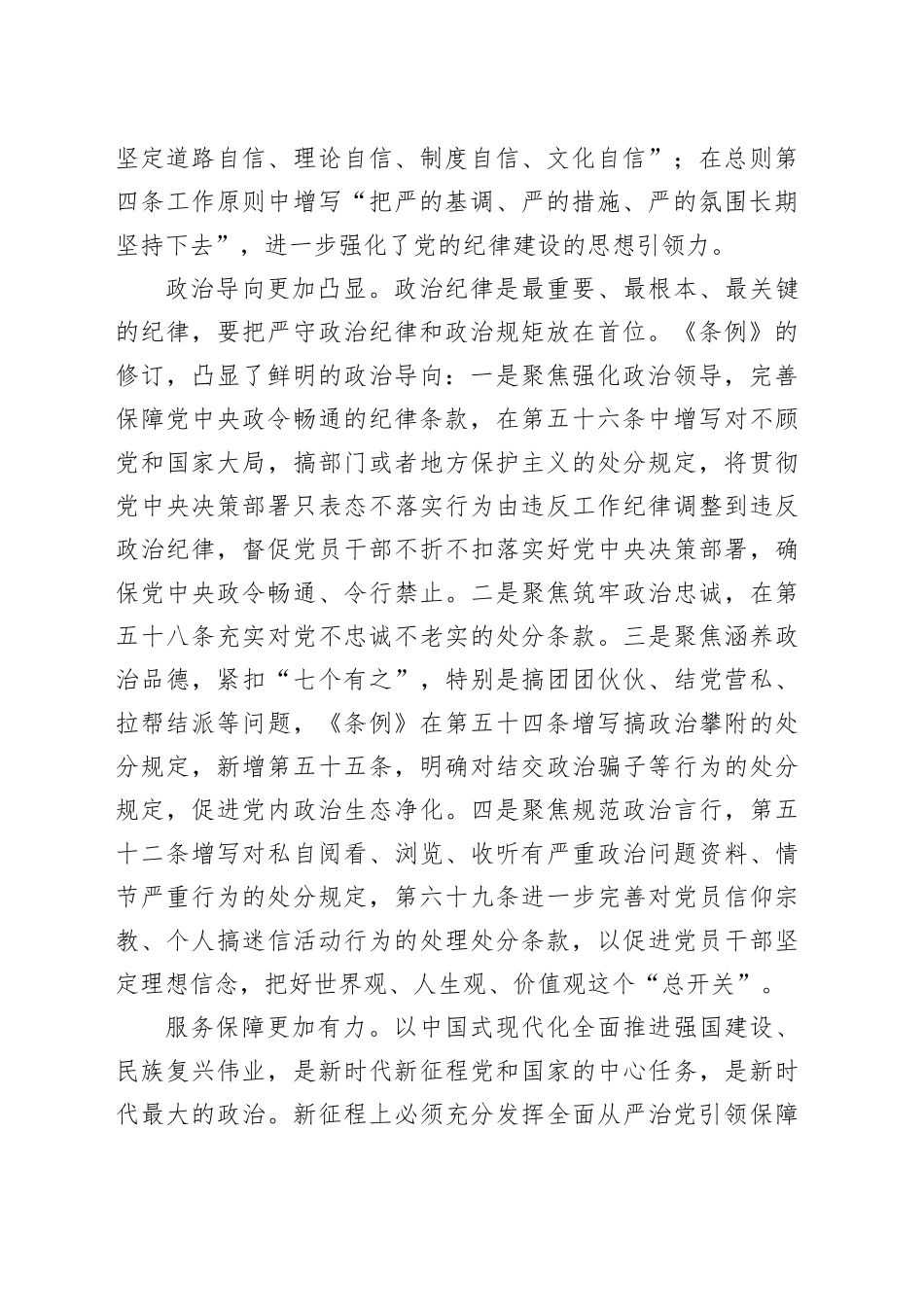 《中国共产党纪律处分条例》修订亮点解读_第2页