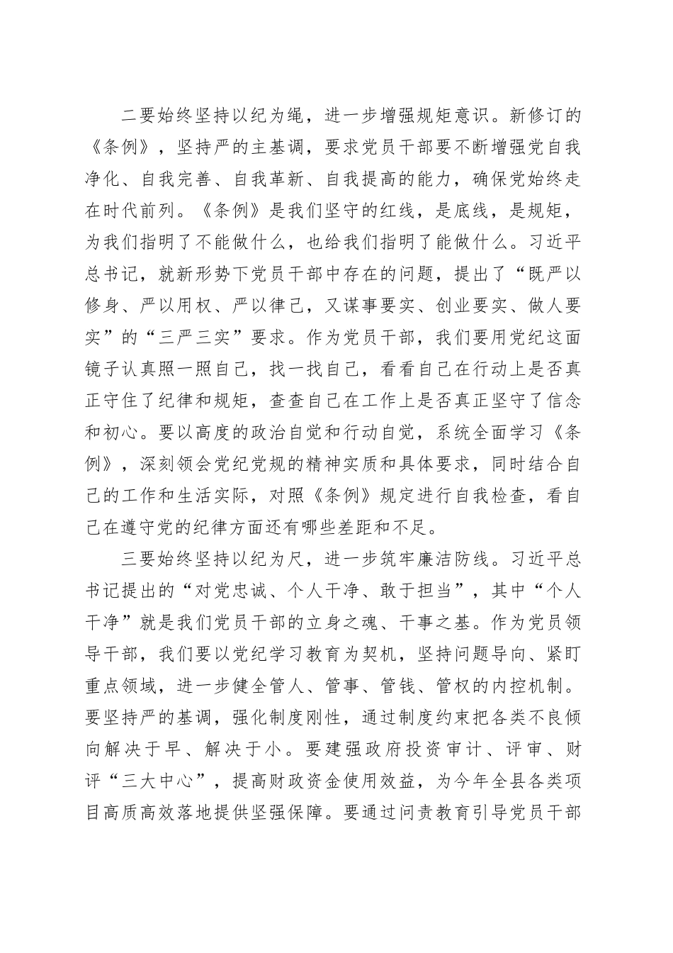 《中国共产党纪律处分条例》学习心得 （2）_第2页
