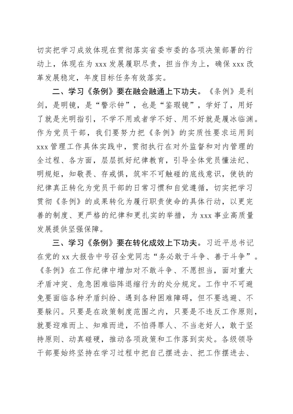 《中国共产党纪律处分条例》学习心得（3）_第2页