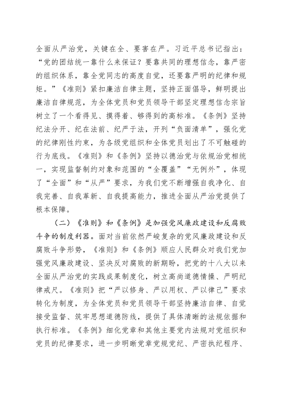 《中国共产党纪律处分条例》学习心得_第2页