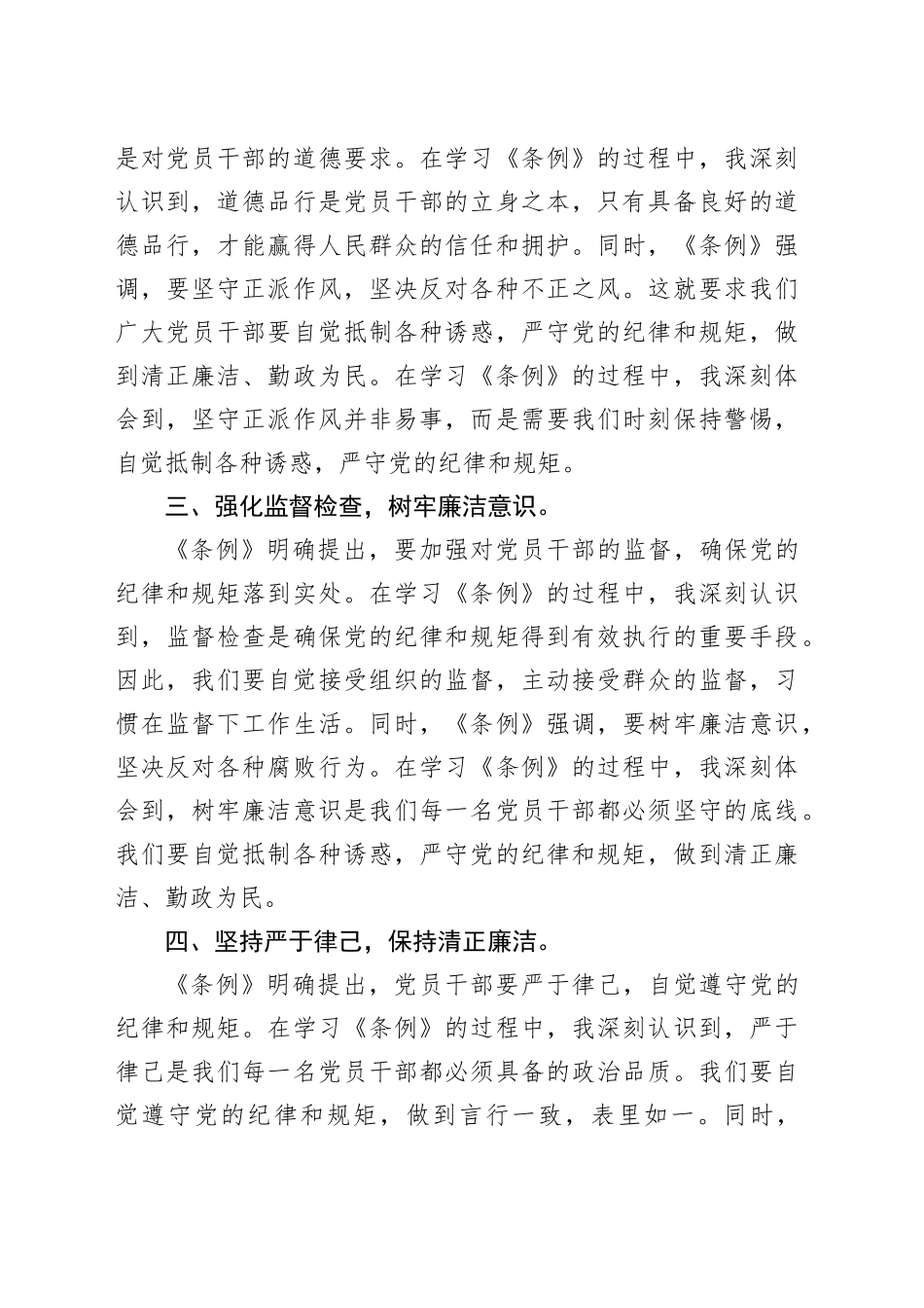 《中国共产党纪律处分条例》学习心得合集4篇_第2页