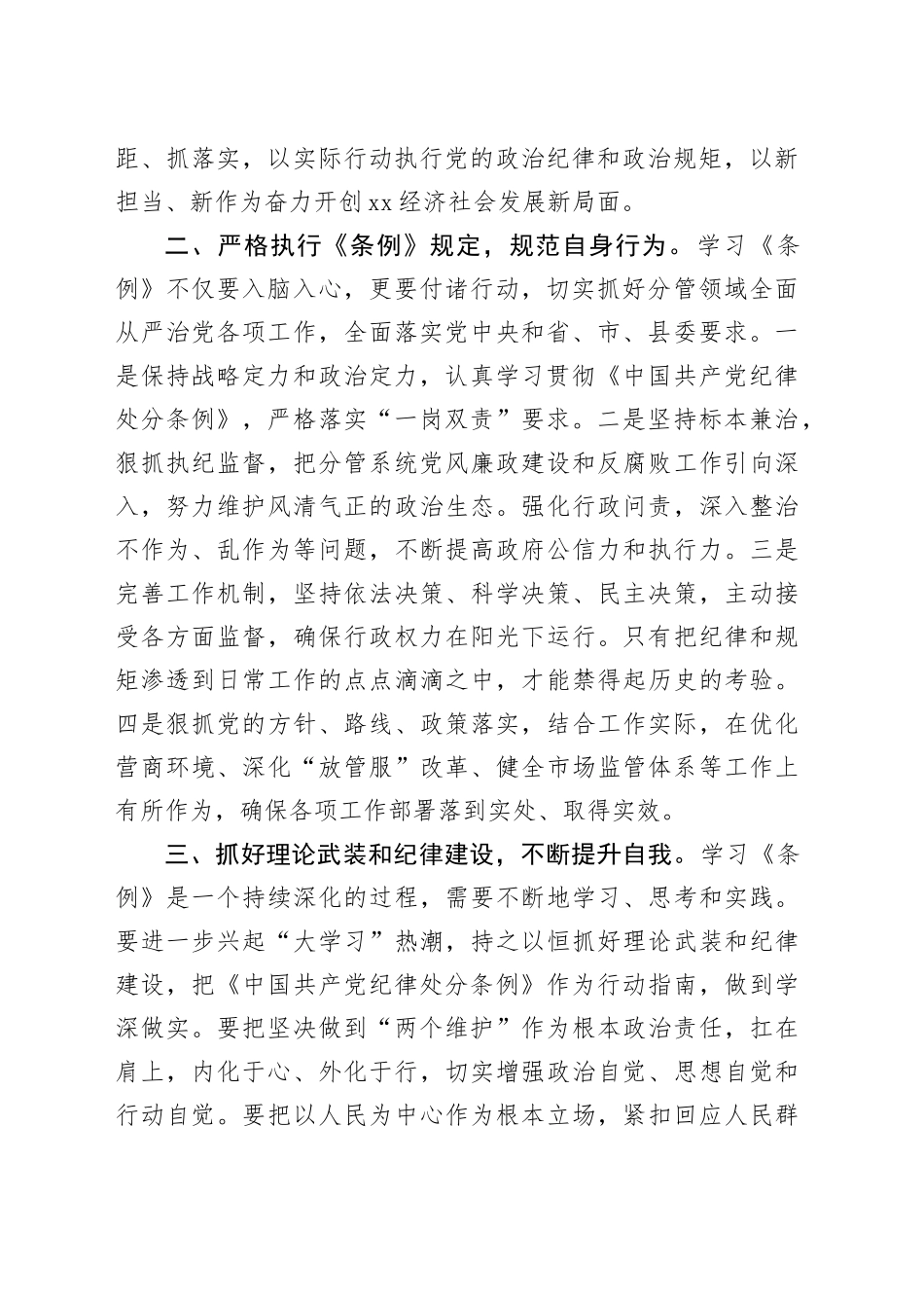 《中国共产党纪律处分条例》学习心得体会（3）_第2页