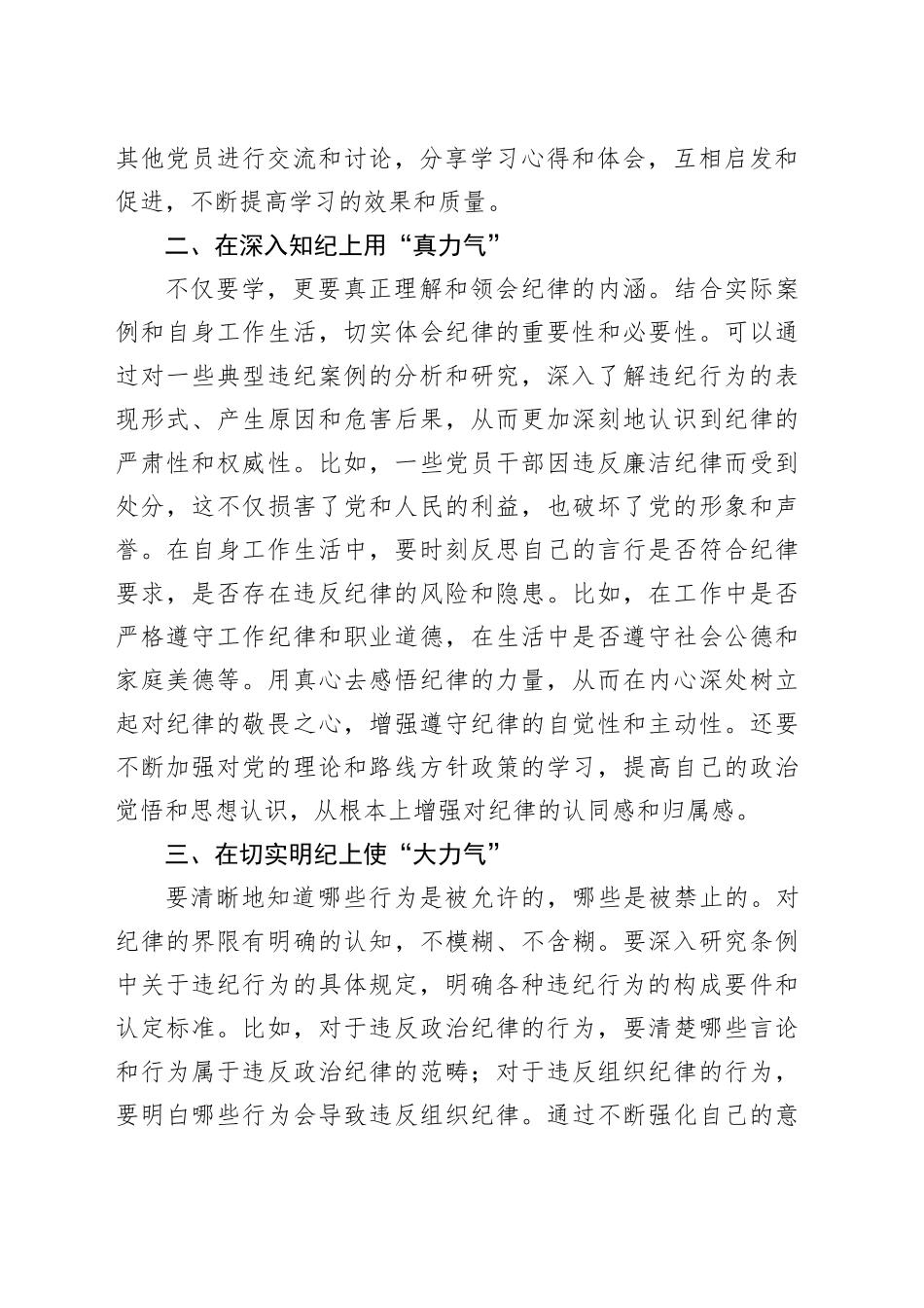 《中国共产党纪律处分条例》学习心得体会（4）_第2页