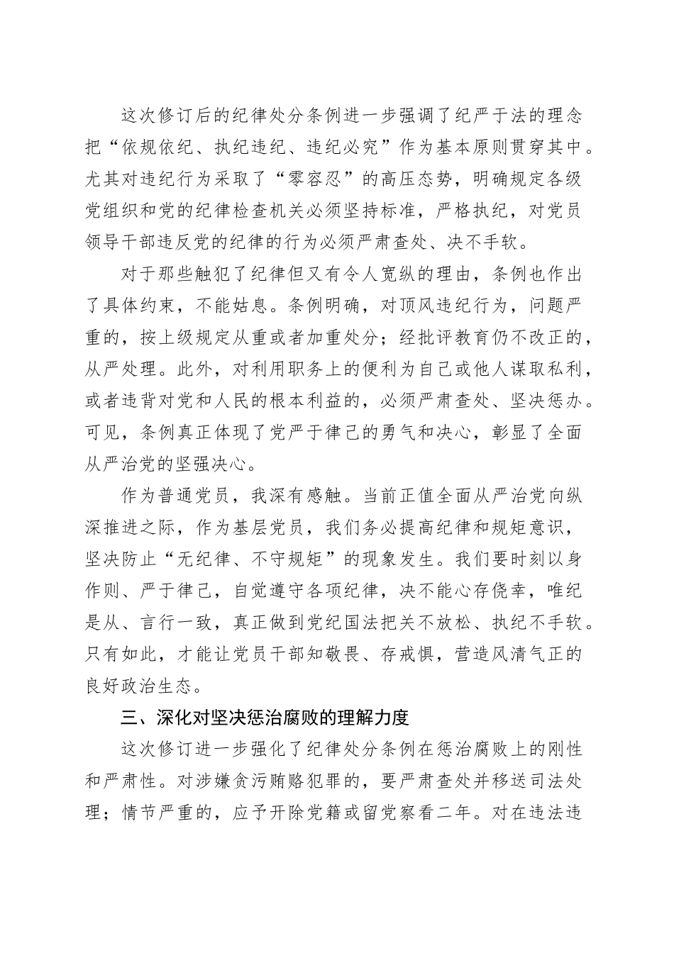 《中国共产党纪律处分条例》学习心得体会（24.6.25）_第2页