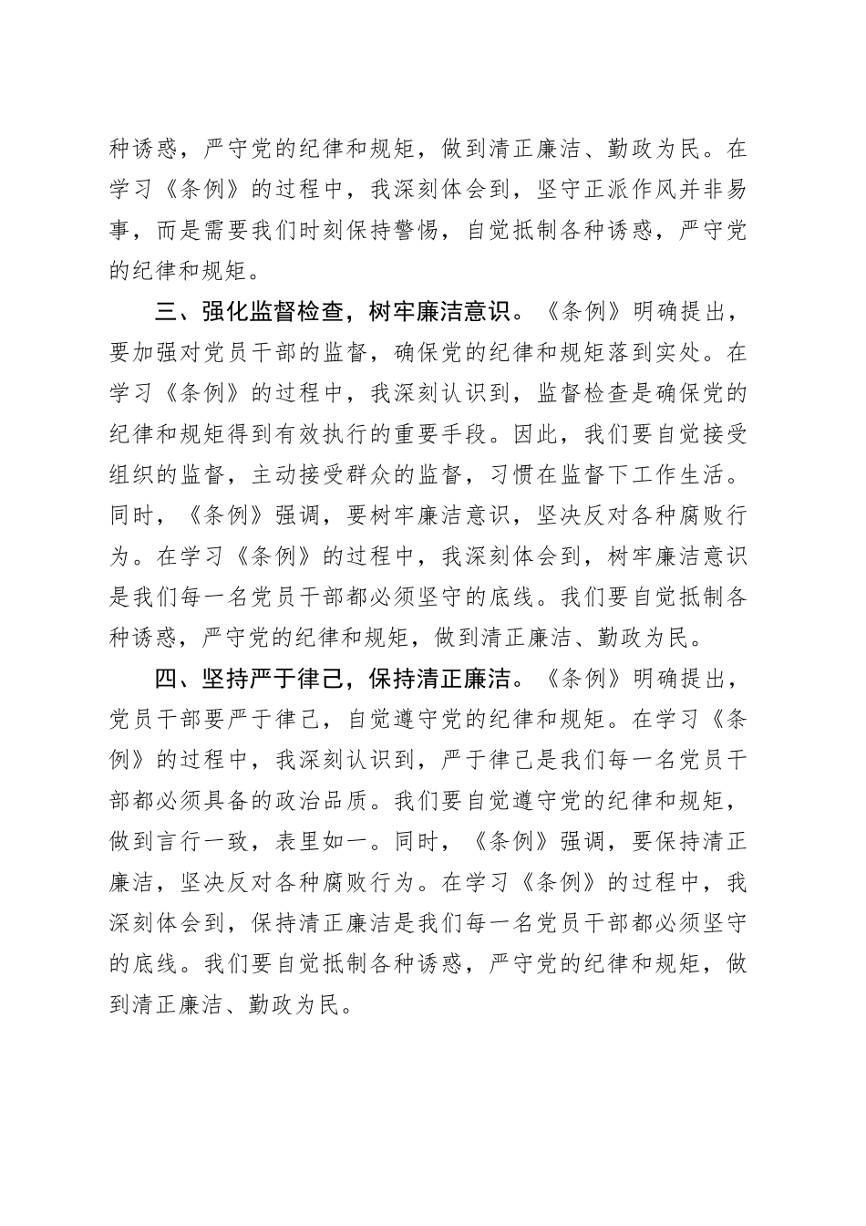 《中国共产党纪律处分条例》学习心得体会_第2页